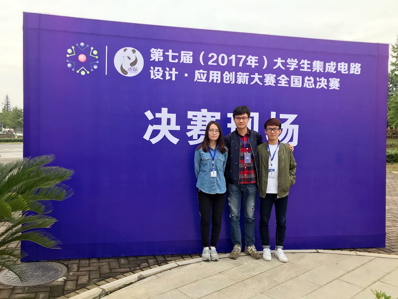 中國科大問鼎全國大學生集成電路設計應用創新大賽，彰顯卓越設計與服務潛力