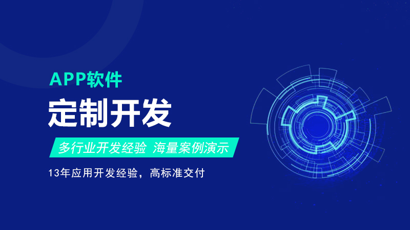 軟件定制開發與集成電路設計 協同優化，打造卓越用戶交互體驗
